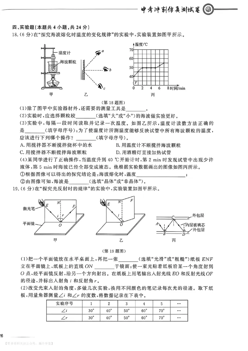 中考冲刺仿真测试卷物理_中考押题2026《中考押题》系列（9科全套实时更新中）_2026版中考《中考点石成金冲刺仿真测试卷》（语数英物化）（辽宁版）