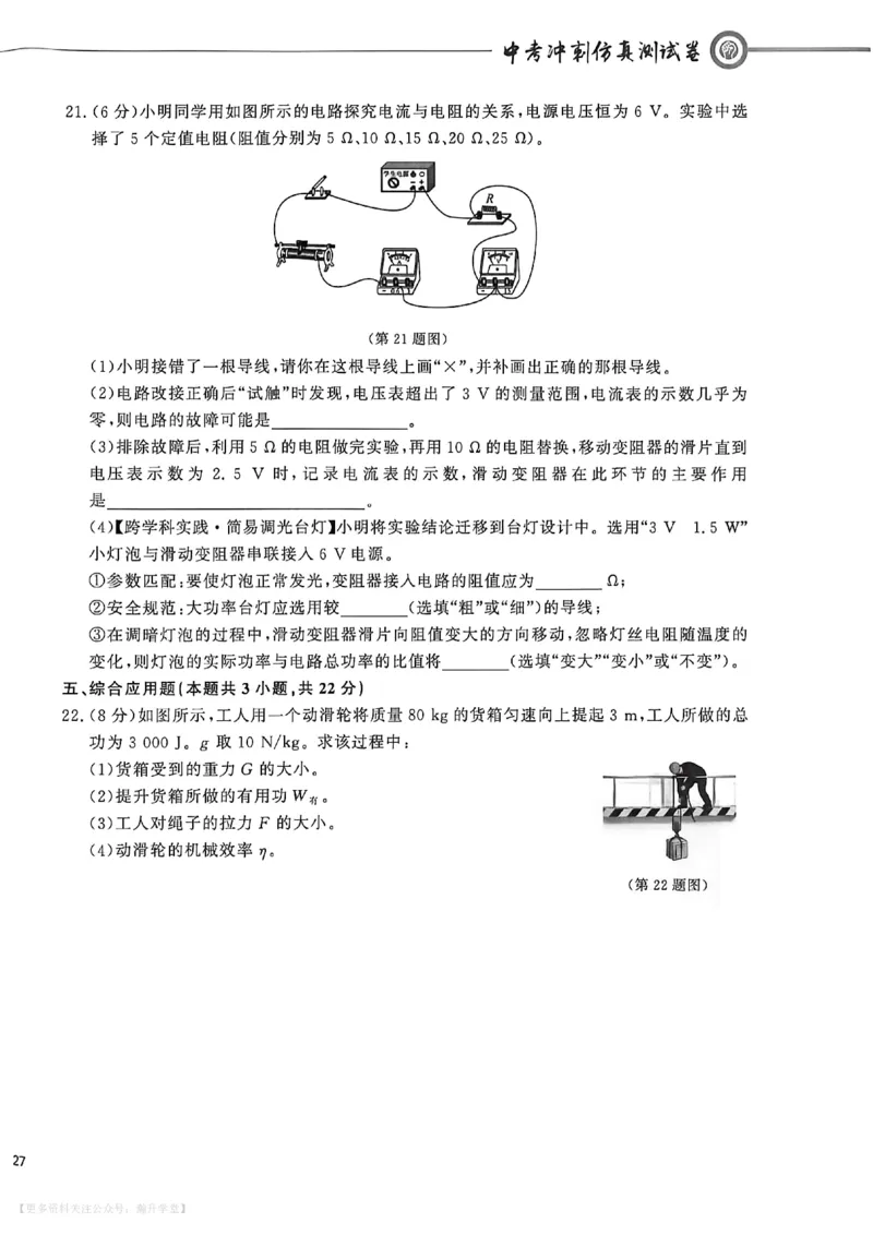 中考冲刺仿真测试卷物理_中考押题2026《中考押题》系列（9科全套实时更新中）_2026版中考《中考点石成金冲刺仿真测试卷》（语数英物化）（辽宁版）