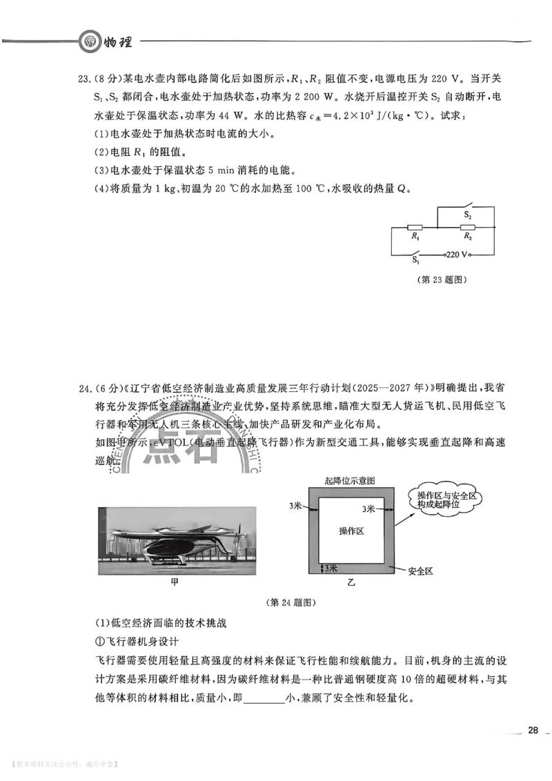 中考冲刺仿真测试卷物理_中考押题2026《中考押题》系列（9科全套实时更新中）_2026版中考《中考点石成金冲刺仿真测试卷》（语数英物化）（辽宁版）