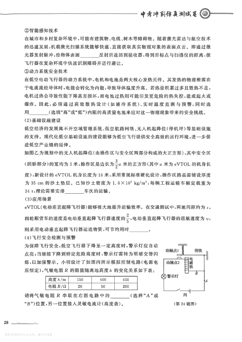 中考冲刺仿真测试卷物理_中考押题2026《中考押题》系列（9科全套实时更新中）_2026版中考《中考点石成金冲刺仿真测试卷》（语数英物化）（辽宁版）