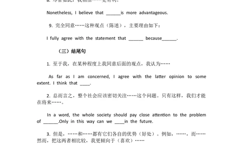 高考英语作文万能模板必背：开头，正文，结尾句型5_高中三年全科资料_高中_2高中9科分类资料包_3高中英语