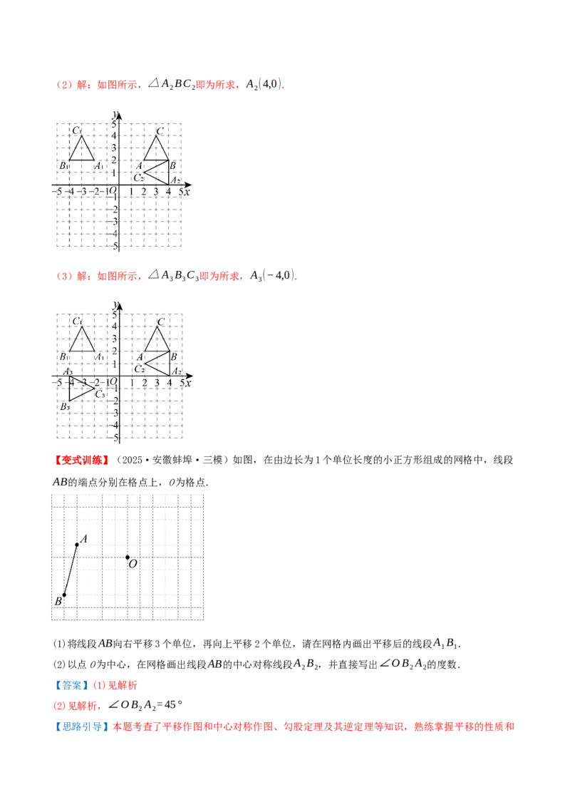 专题23.2中心对称（知识梳理+13个考点讲练+中考真题演练+难度分层练共51题）解析版_人教版数学九年级上册_版本二_九年级数学上册（人教版）_重难点专题提优-V8_2026版