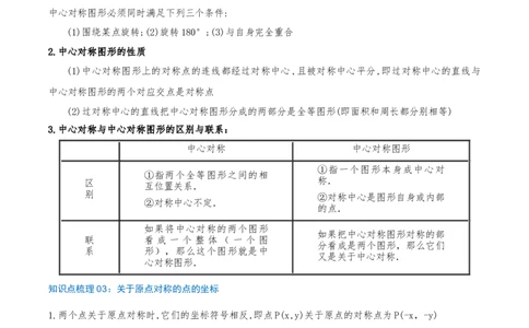 专题23.2中心对称（知识梳理+13个考点讲练+中考真题演练+难度分层练共51题）解析版_人教版数学九年级上册_版本二_九年级数学上册（人教版）_重难点专题提优-V8_2026版