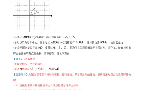 专题23.2中心对称（知识梳理+13个考点讲练+中考真题演练+难度分层练共51题）解析版_人教版数学九年级上册_版本二_九年级数学上册（人教版）_重难点专题提优-V8_2026版