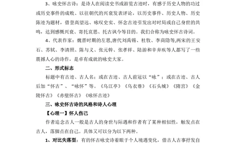 高考语文一轮复习：咏史怀古类诗歌的鉴赏15_高中三年全科资料_高中_2高中9科分类资料包_1高中语文