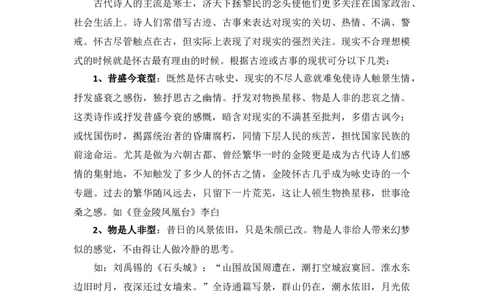高考语文一轮复习：咏史怀古类诗歌的鉴赏15_高中三年全科资料_高中_2高中9科分类资料包_1高中语文