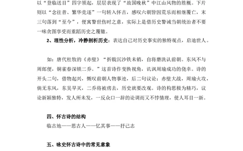 高考语文一轮复习：咏史怀古类诗歌的鉴赏15_高中三年全科资料_高中_2高中9科分类资料包_1高中语文