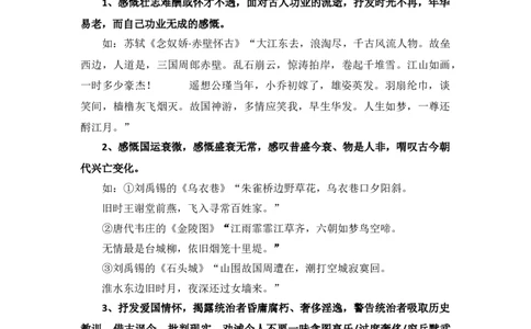 高考语文一轮复习：咏史怀古类诗歌的鉴赏15_高中三年全科资料_高中_2高中9科分类资料包_1高中语文