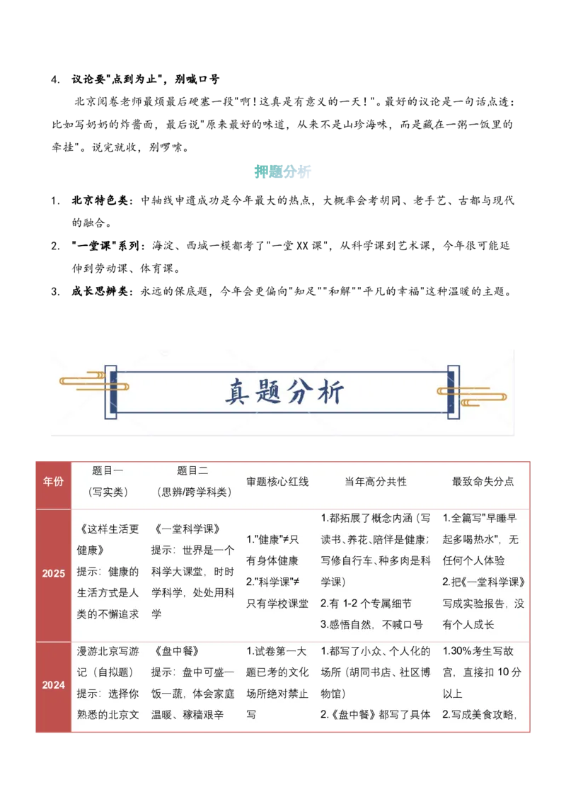 中考地区押题02：北京秘押_中考押题2026《中考押题》系列（9科全套实时更新中）_2026版中考《作文押题系列》提醒押题+终极压题+主题密押+地区押题（语文）_2026《写作》地区押题