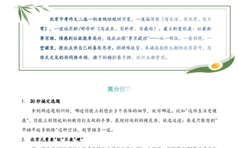 中考地区押题02：北京秘押_中考押题2026《中考押题》系列（9科全套实时更新中）_2026版中考《作文押题系列》提醒押题+终极压题+主题密押+地区押题（语文）_2026《写作》地区押题