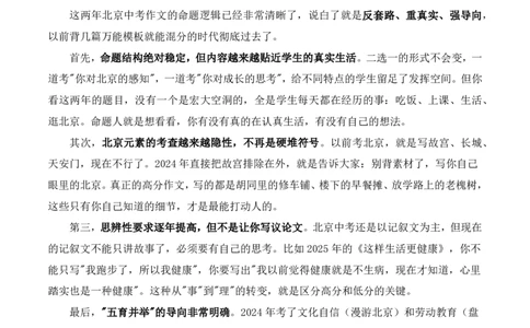 中考地区押题02：北京秘押_中考押题2026《中考押题》系列（9科全套实时更新中）_2026版中考《作文押题系列》提醒押题+终极压题+主题密押+地区押题（语文）_2026《写作》地区押题