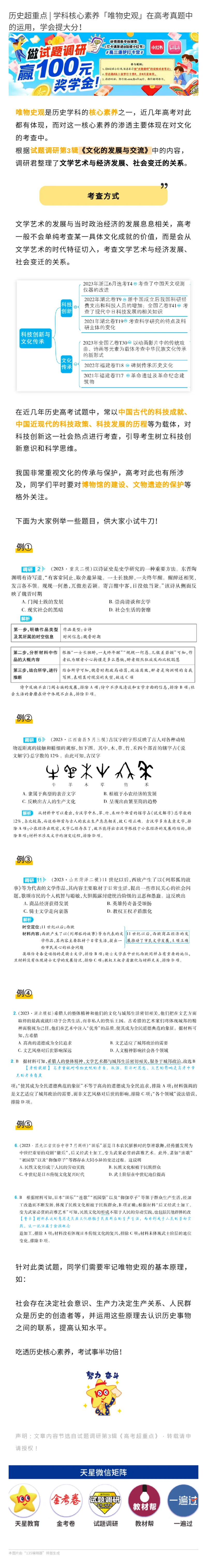 高考历史核心素养-唯物史观_高中三年全科资料_高中_1高中基础资料包_A-高中必背9科知识点_历史
