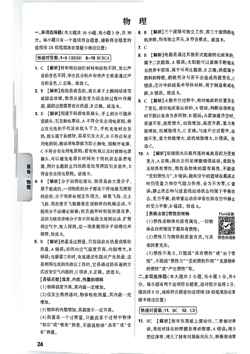 2026长沙物理黑白卷答案_中考押题2026《中考押题》系列（9科全套实时更新中）_万唯2026版初中《万唯黑白卷》7科全套（长沙）_物理