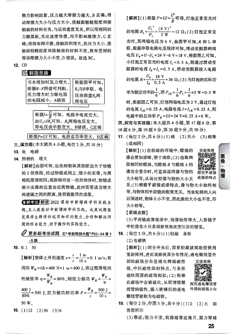 2026长沙物理黑白卷答案_中考押题2026《中考押题》系列（9科全套实时更新中）_万唯2026版初中《万唯黑白卷》7科全套（长沙）_物理