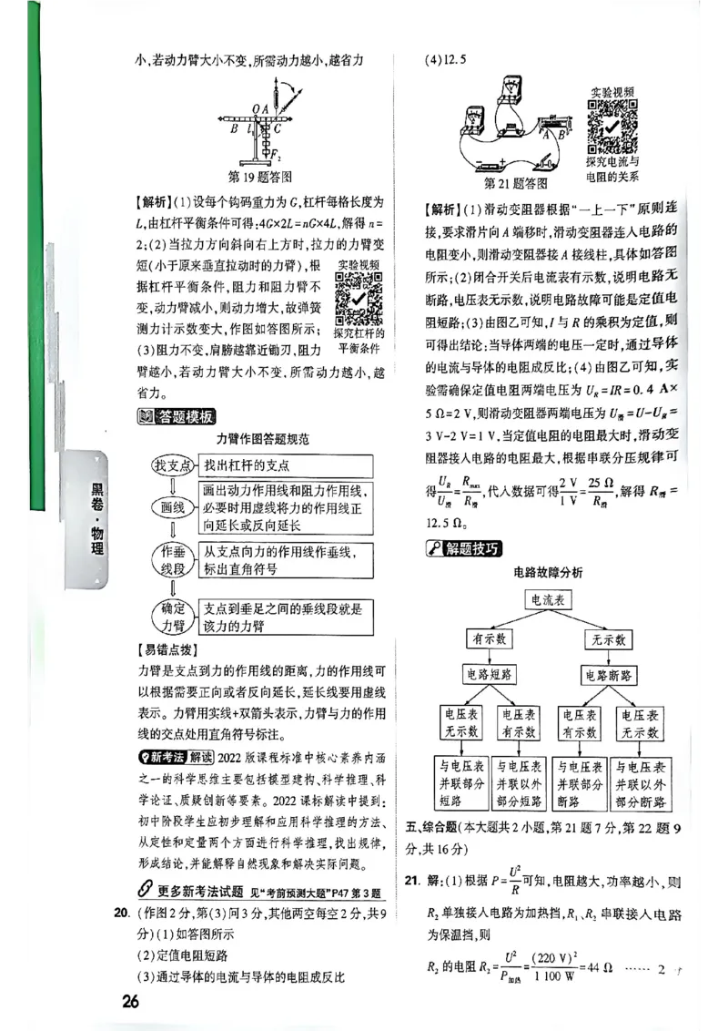 2026长沙物理黑白卷答案_中考押题2026《中考押题》系列（9科全套实时更新中）_万唯2026版初中《万唯黑白卷》7科全套（长沙）_物理