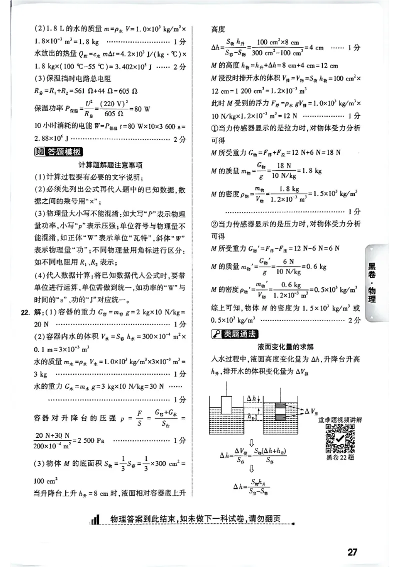2026长沙物理黑白卷答案_中考押题2026《中考押题》系列（9科全套实时更新中）_万唯2026版初中《万唯黑白卷》7科全套（长沙）_物理