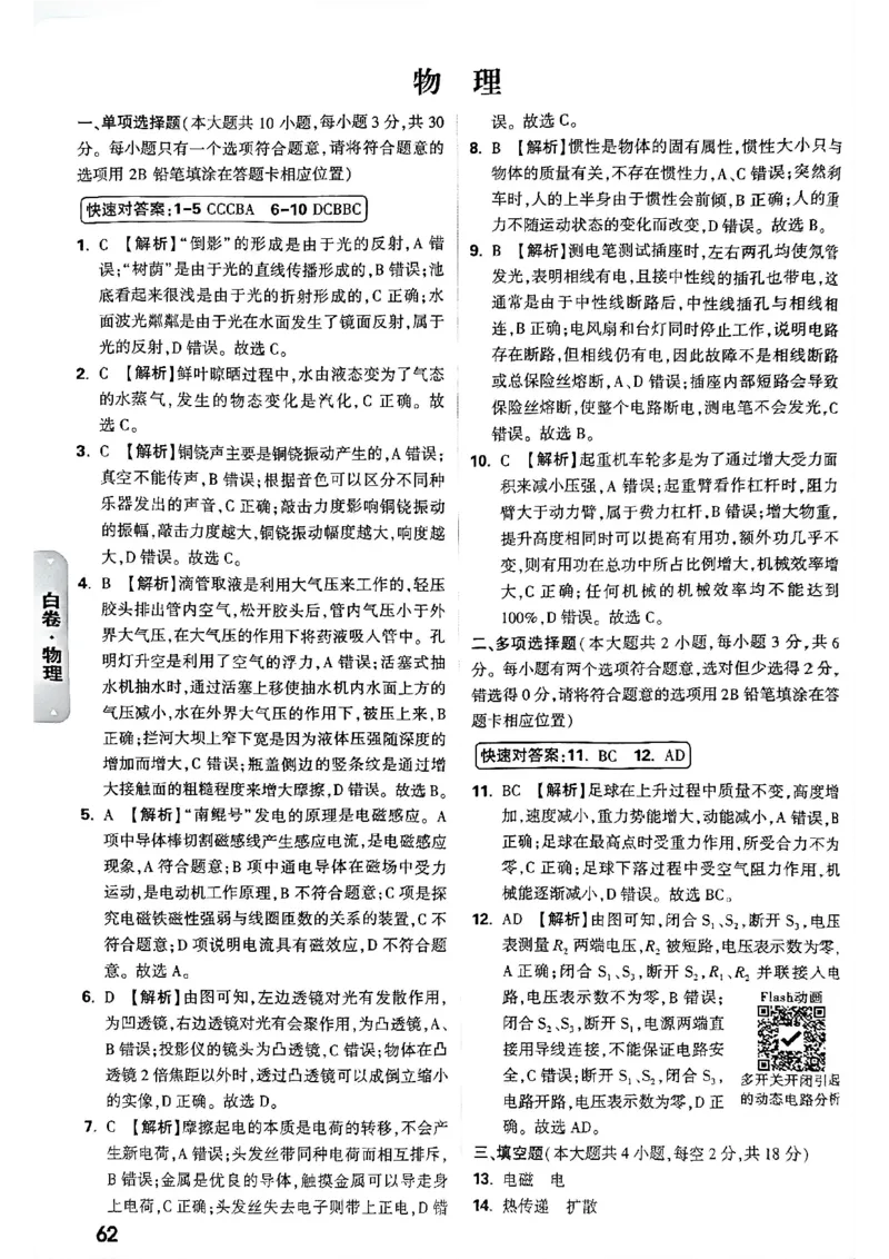2026长沙物理黑白卷答案_中考押题2026《中考押题》系列（9科全套实时更新中）_万唯2026版初中《万唯黑白卷》7科全套（长沙）_物理