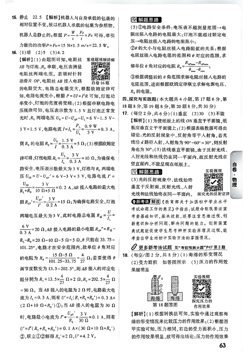 2026长沙物理黑白卷答案_中考押题2026《中考押题》系列（9科全套实时更新中）_万唯2026版初中《万唯黑白卷》7科全套（长沙）_物理