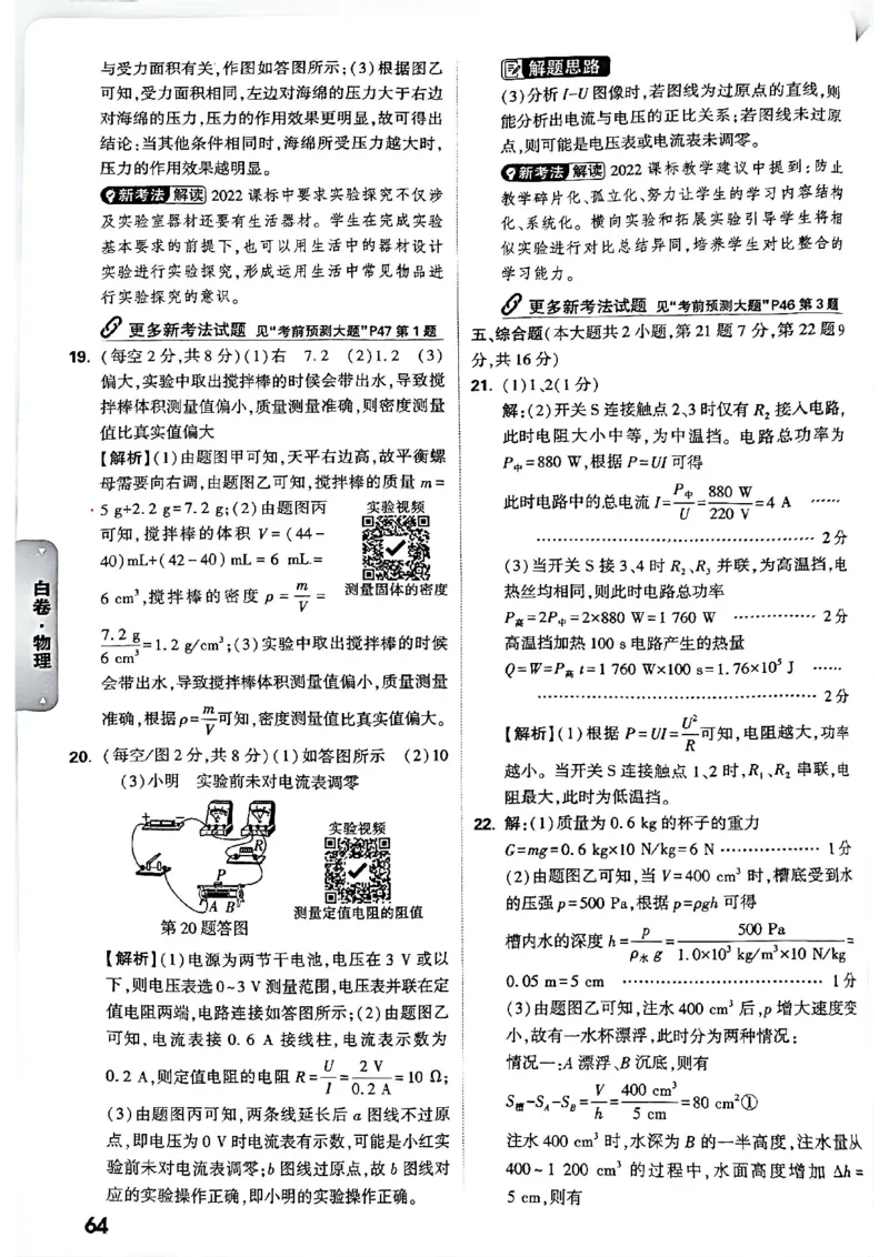 2026长沙物理黑白卷答案_中考押题2026《中考押题》系列（9科全套实时更新中）_万唯2026版初中《万唯黑白卷》7科全套（长沙）_物理