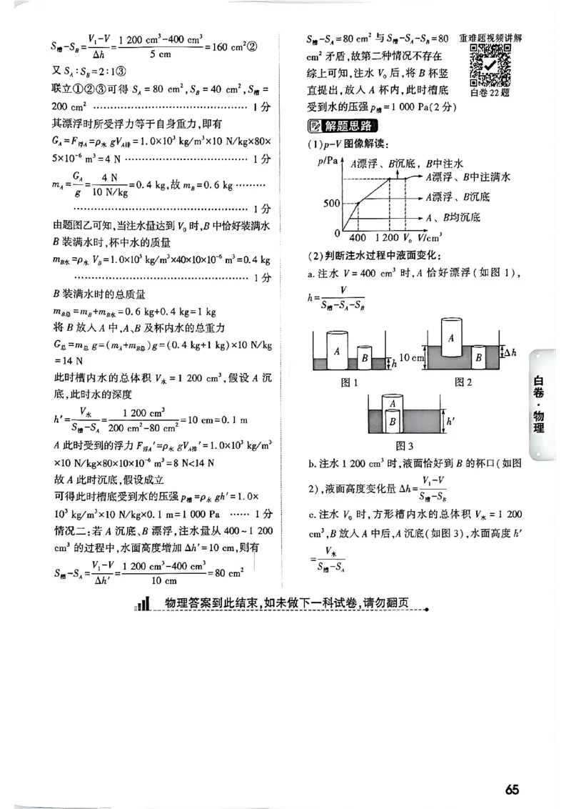 2026长沙物理黑白卷答案_中考押题2026《中考押题》系列（9科全套实时更新中）_万唯2026版初中《万唯黑白卷》7科全套（长沙）_物理