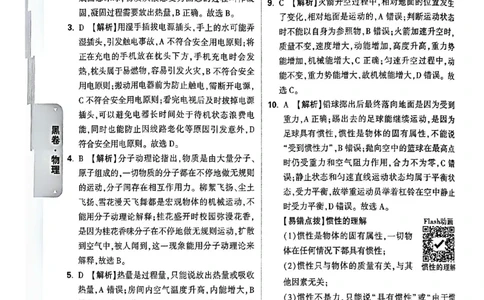 2026长沙物理黑白卷答案_中考押题2026《中考押题》系列（9科全套实时更新中）_万唯2026版初中《万唯黑白卷》7科全套（长沙）_物理