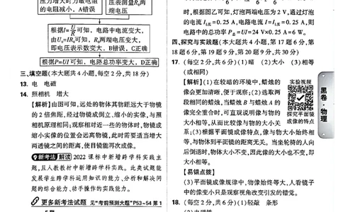 2026长沙物理黑白卷答案_中考押题2026《中考押题》系列（9科全套实时更新中）_万唯2026版初中《万唯黑白卷》7科全套（长沙）_物理