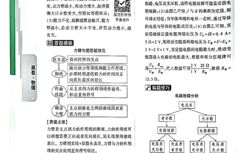2026长沙物理黑白卷答案_中考押题2026《中考押题》系列（9科全套实时更新中）_万唯2026版初中《万唯黑白卷》7科全套（长沙）_物理