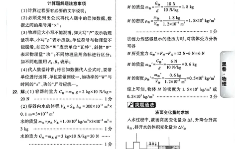 2026长沙物理黑白卷答案_中考押题2026《中考押题》系列（9科全套实时更新中）_万唯2026版初中《万唯黑白卷》7科全套（长沙）_物理