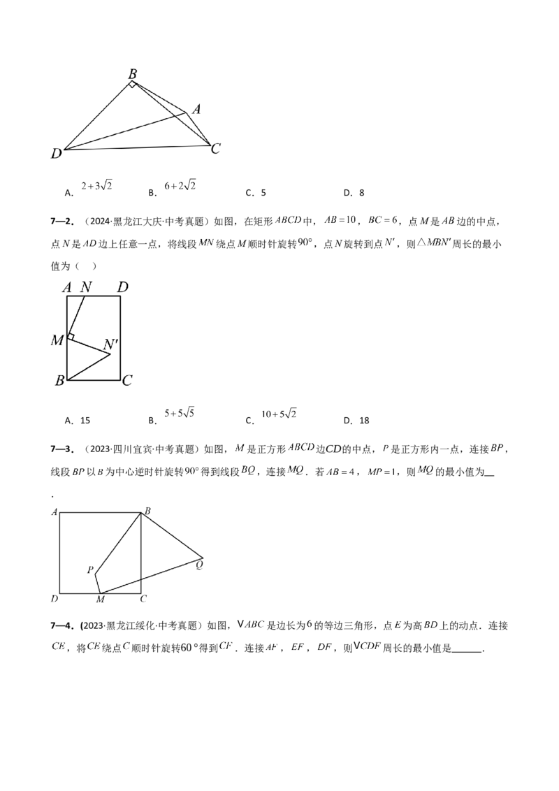 专题23.9旋转（全章中考真题考点分类精选专练）（人教版）（学生版）_人教版数学九年级上册_版本二_九年级数学上册（人教版）_专题突破练习-V4_2025版