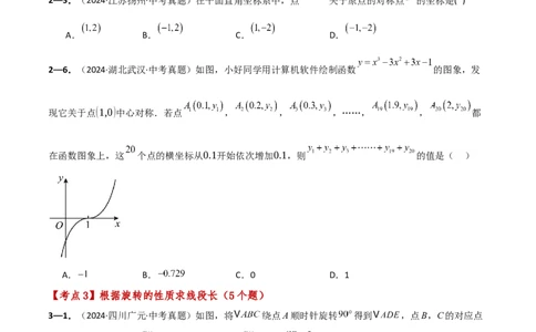 专题23.9旋转（全章中考真题考点分类精选专练）（人教版）（学生版）_人教版数学九年级上册_版本二_九年级数学上册（人教版）_专题突破练习-V4_2025版