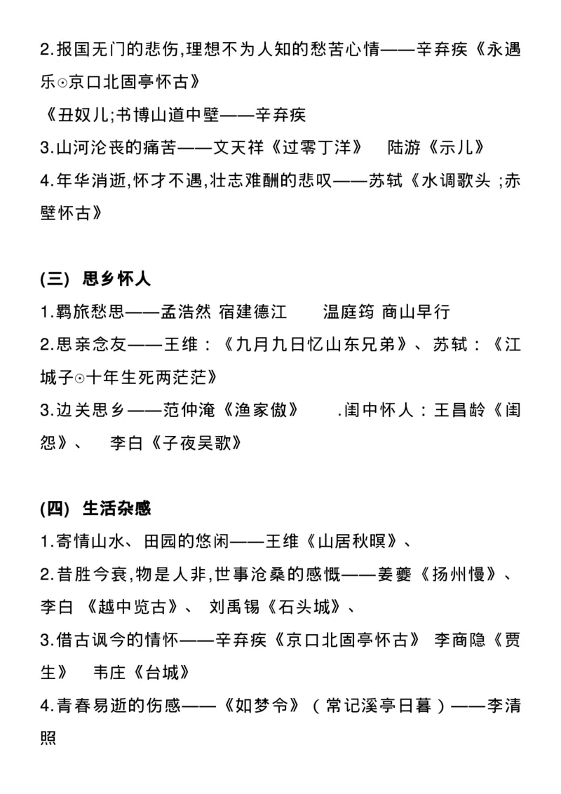 高考语文：古诗词鉴赏常见命题类型及答题技巧！_高中三年全科资料_高中_1高中基础资料包_B-考前必看：九科答题模板