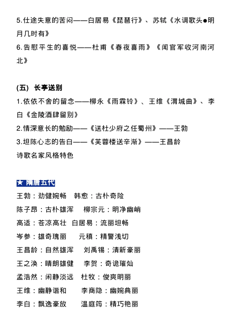 高考语文：古诗词鉴赏常见命题类型及答题技巧！_高中三年全科资料_高中_1高中基础资料包_B-考前必看：九科答题模板