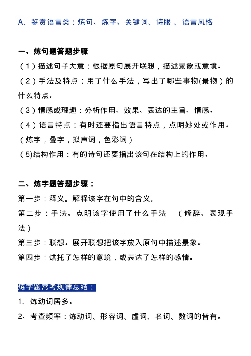 高考语文：古诗词鉴赏常见命题类型及答题技巧！_高中三年全科资料_高中_1高中基础资料包_B-考前必看：九科答题模板