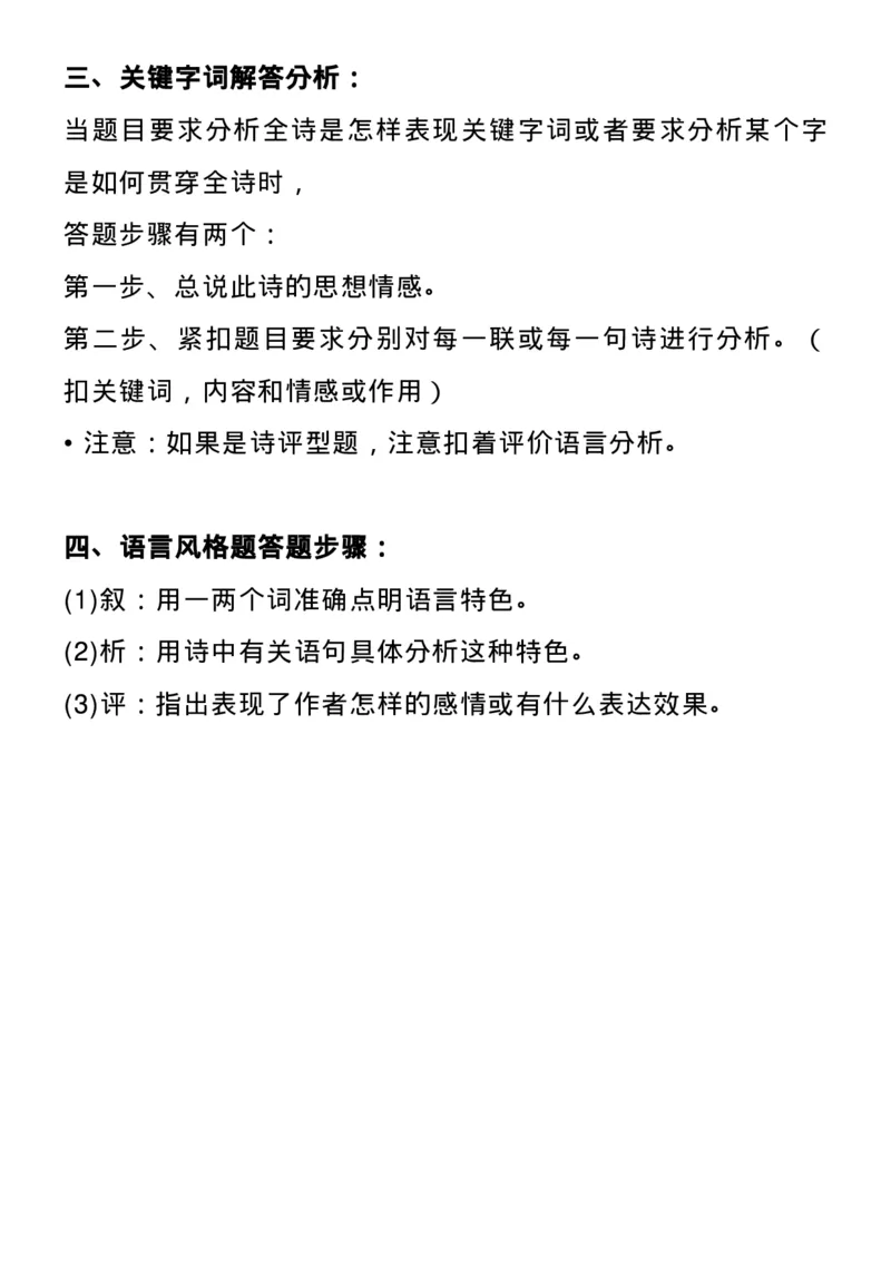高考语文：古诗词鉴赏常见命题类型及答题技巧！_高中三年全科资料_高中_1高中基础资料包_B-考前必看：九科答题模板