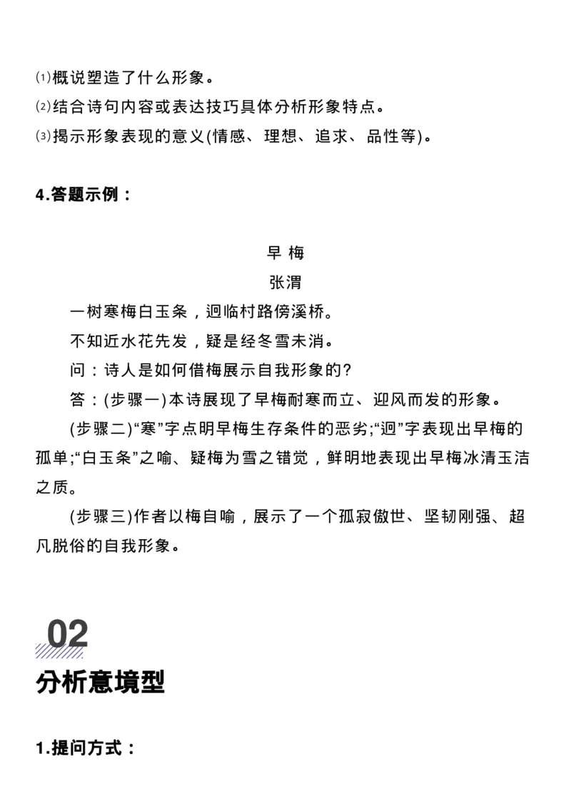 高考语文：古诗词鉴赏常见命题类型及答题技巧！_高中三年全科资料_高中_1高中基础资料包_B-考前必看：九科答题模板