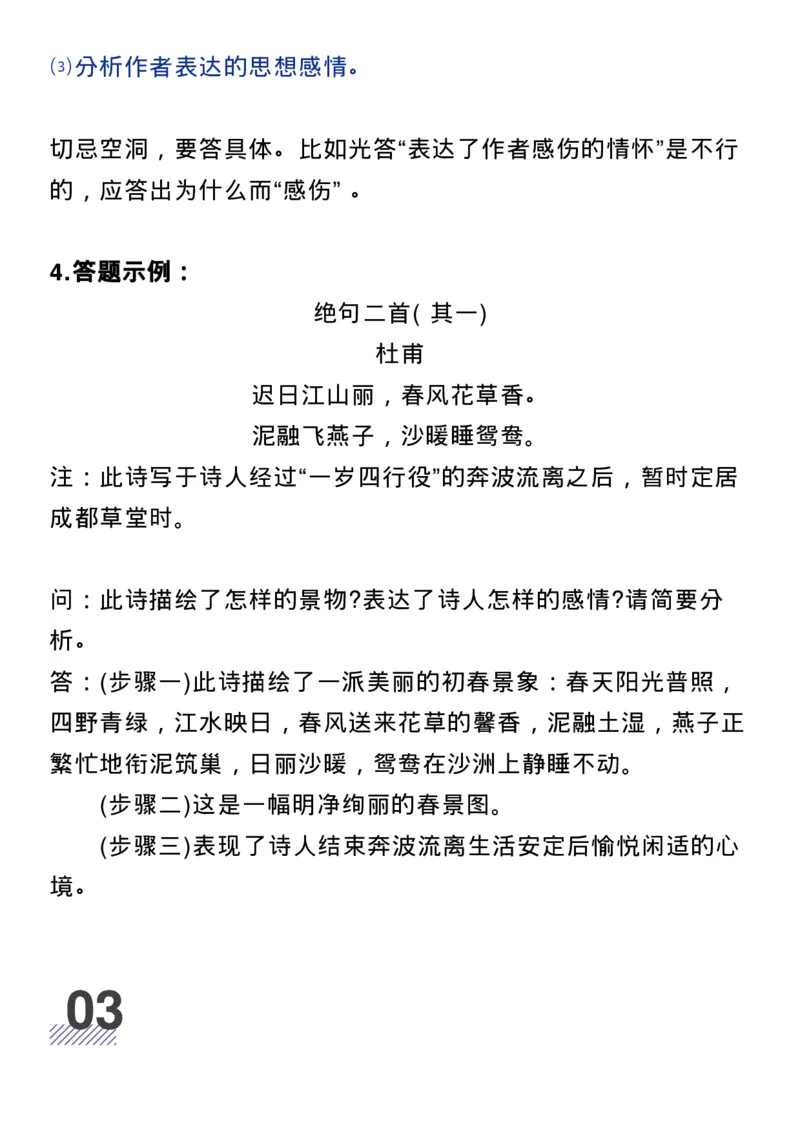 高考语文：古诗词鉴赏常见命题类型及答题技巧！_高中三年全科资料_高中_1高中基础资料包_B-考前必看：九科答题模板