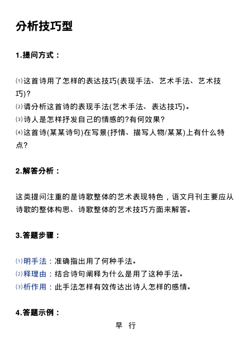 高考语文：古诗词鉴赏常见命题类型及答题技巧！_高中三年全科资料_高中_1高中基础资料包_B-考前必看：九科答题模板