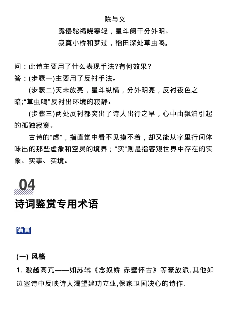 高考语文：古诗词鉴赏常见命题类型及答题技巧！_高中三年全科资料_高中_1高中基础资料包_B-考前必看：九科答题模板