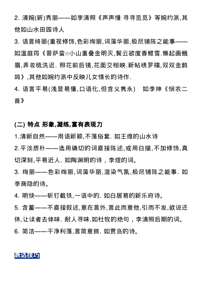 高考语文：古诗词鉴赏常见命题类型及答题技巧！_高中三年全科资料_高中_1高中基础资料包_B-考前必看：九科答题模板