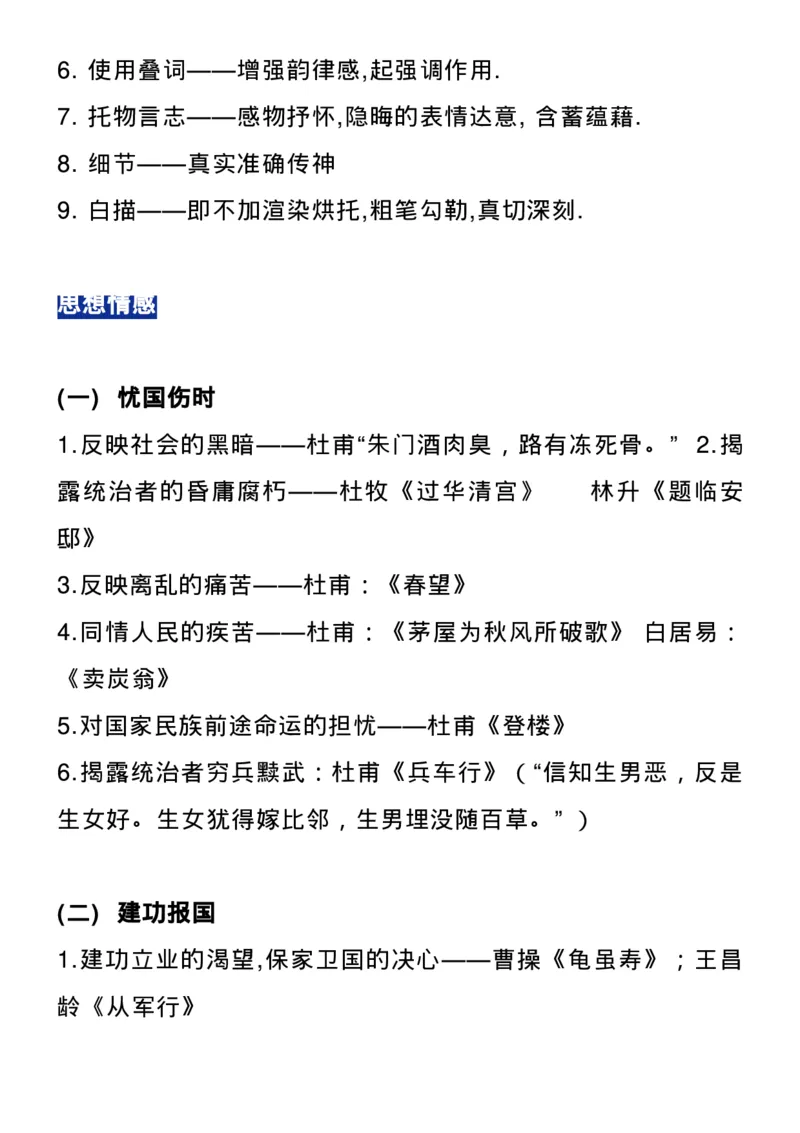 高考语文：古诗词鉴赏常见命题类型及答题技巧！_高中三年全科资料_高中_1高中基础资料包_B-考前必看：九科答题模板