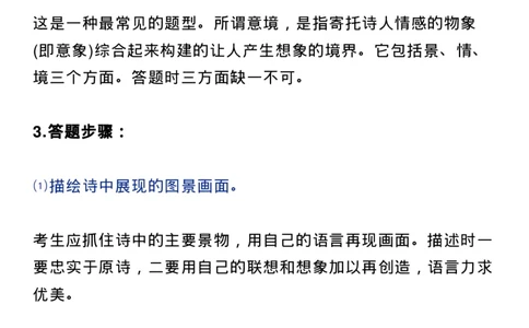 高考语文：古诗词鉴赏常见命题类型及答题技巧！_高中三年全科资料_高中_1高中基础资料包_B-考前必看：九科答题模板