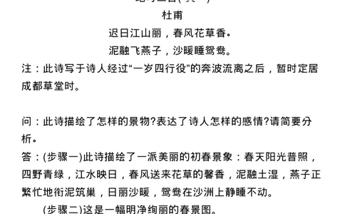 高考语文：古诗词鉴赏常见命题类型及答题技巧！_高中三年全科资料_高中_1高中基础资料包_B-考前必看：九科答题模板