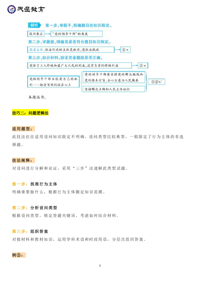 高考政治非选择题审题技巧+答题技法总结_高中三年全科资料_高中_1高中基础资料包_A-高中必背9科知识点_政治