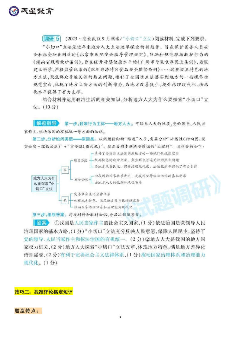 高考政治非选择题审题技巧+答题技法总结_高中三年全科资料_高中_1高中基础资料包_A-高中必背9科知识点_政治