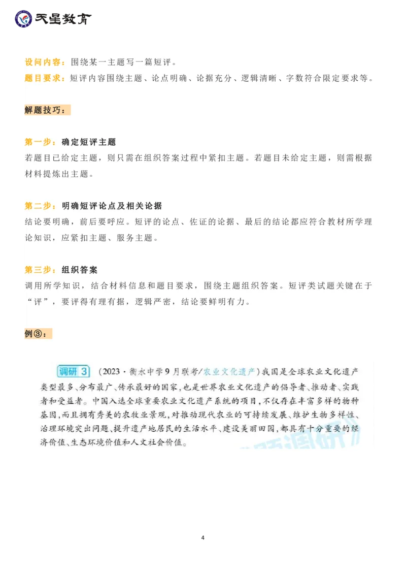 高考政治非选择题审题技巧+答题技法总结_高中三年全科资料_高中_1高中基础资料包_A-高中必背9科知识点_政治