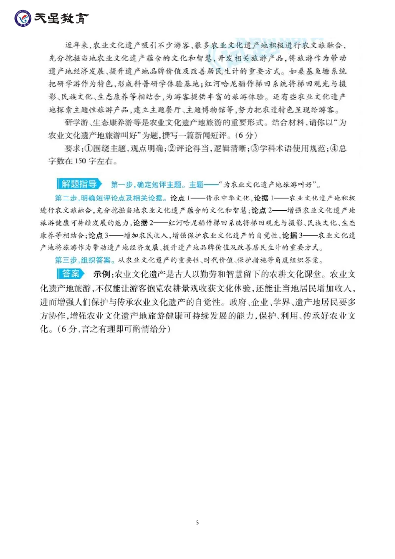 高考政治非选择题审题技巧+答题技法总结_高中三年全科资料_高中_1高中基础资料包_A-高中必背9科知识点_政治