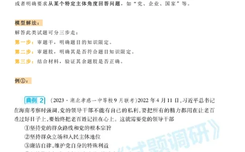 高考政治非选择题审题技巧+答题技法总结_高中三年全科资料_高中_1高中基础资料包_A-高中必背9科知识点_政治