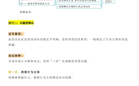 高考政治非选择题审题技巧+答题技法总结_高中三年全科资料_高中_1高中基础资料包_A-高中必背9科知识点_政治