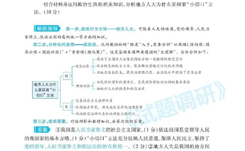 高考政治非选择题审题技巧+答题技法总结_高中三年全科资料_高中_1高中基础资料包_A-高中必背9科知识点_政治
