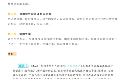 高考政治非选择题审题技巧+答题技法总结_高中三年全科资料_高中_1高中基础资料包_A-高中必背9科知识点_政治